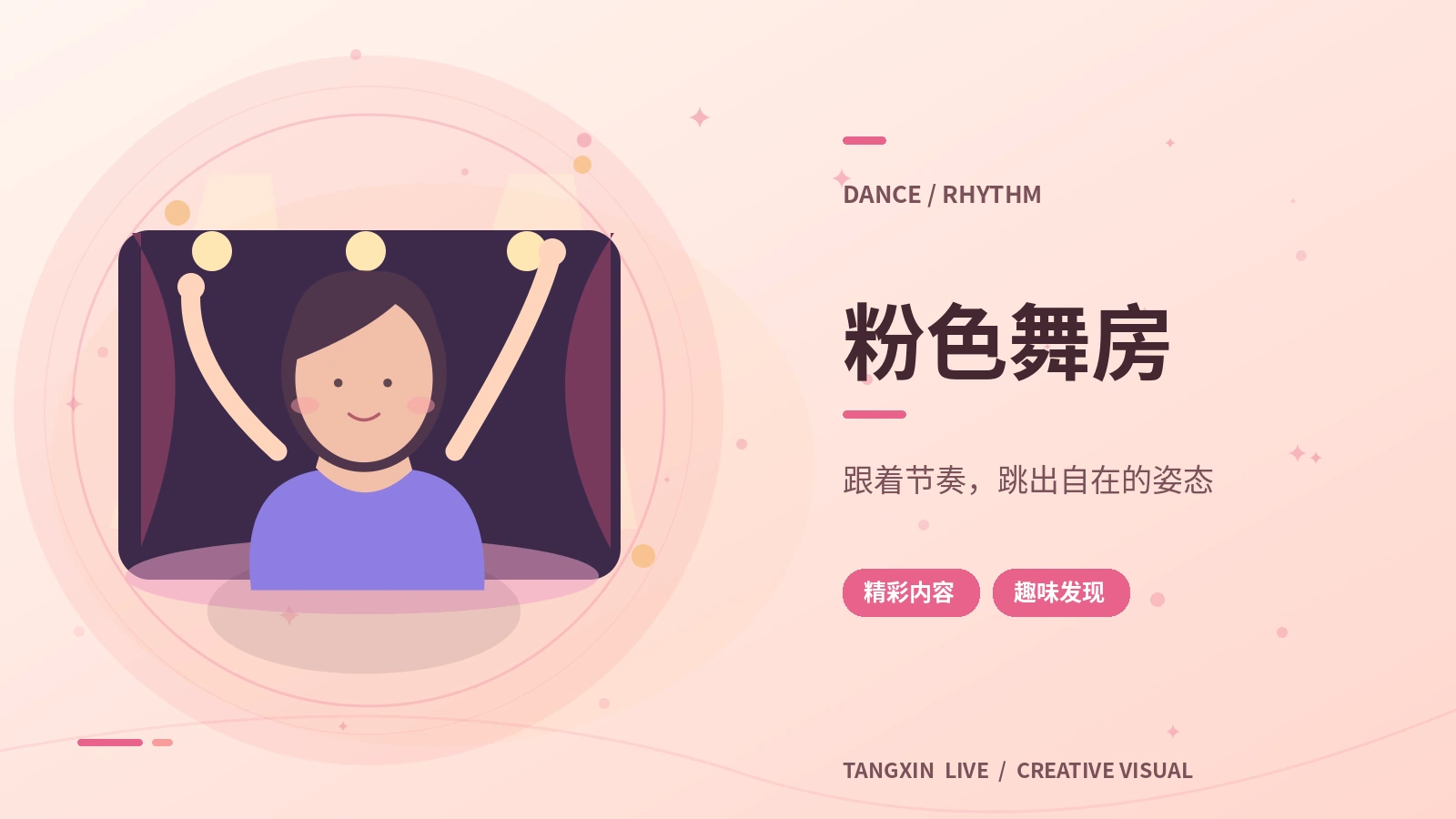 动态舞段的镜头节拍