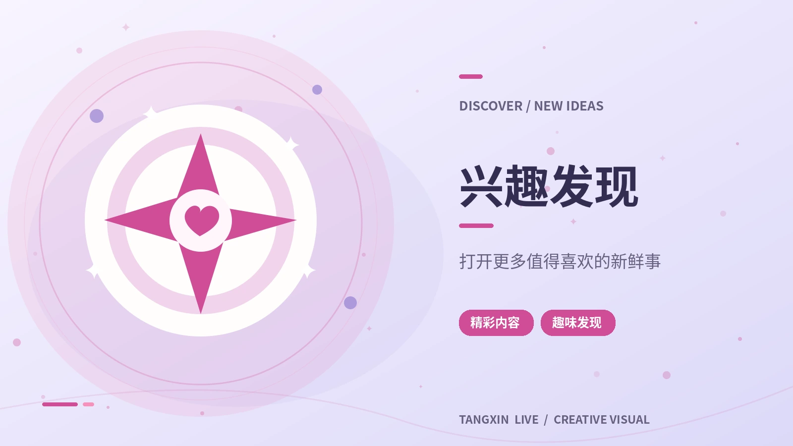 看点发现清单主题视觉