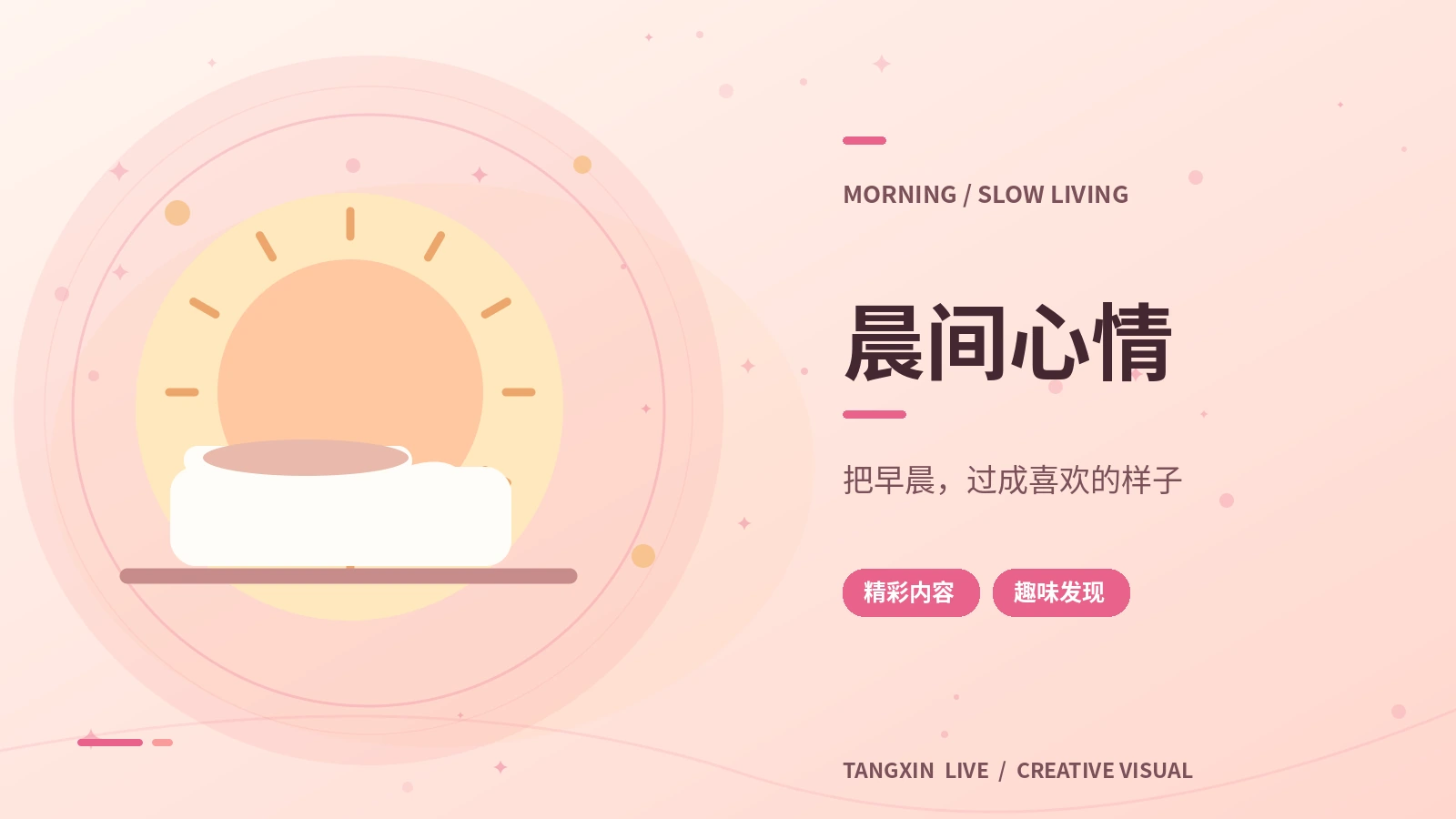 一日晨间慢记录
