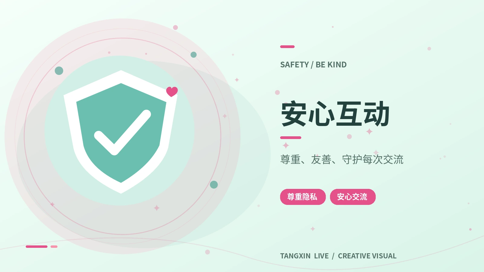 安心浏览指南主题视觉