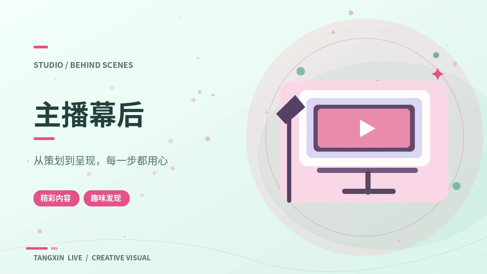 镜头幕后栏目视觉